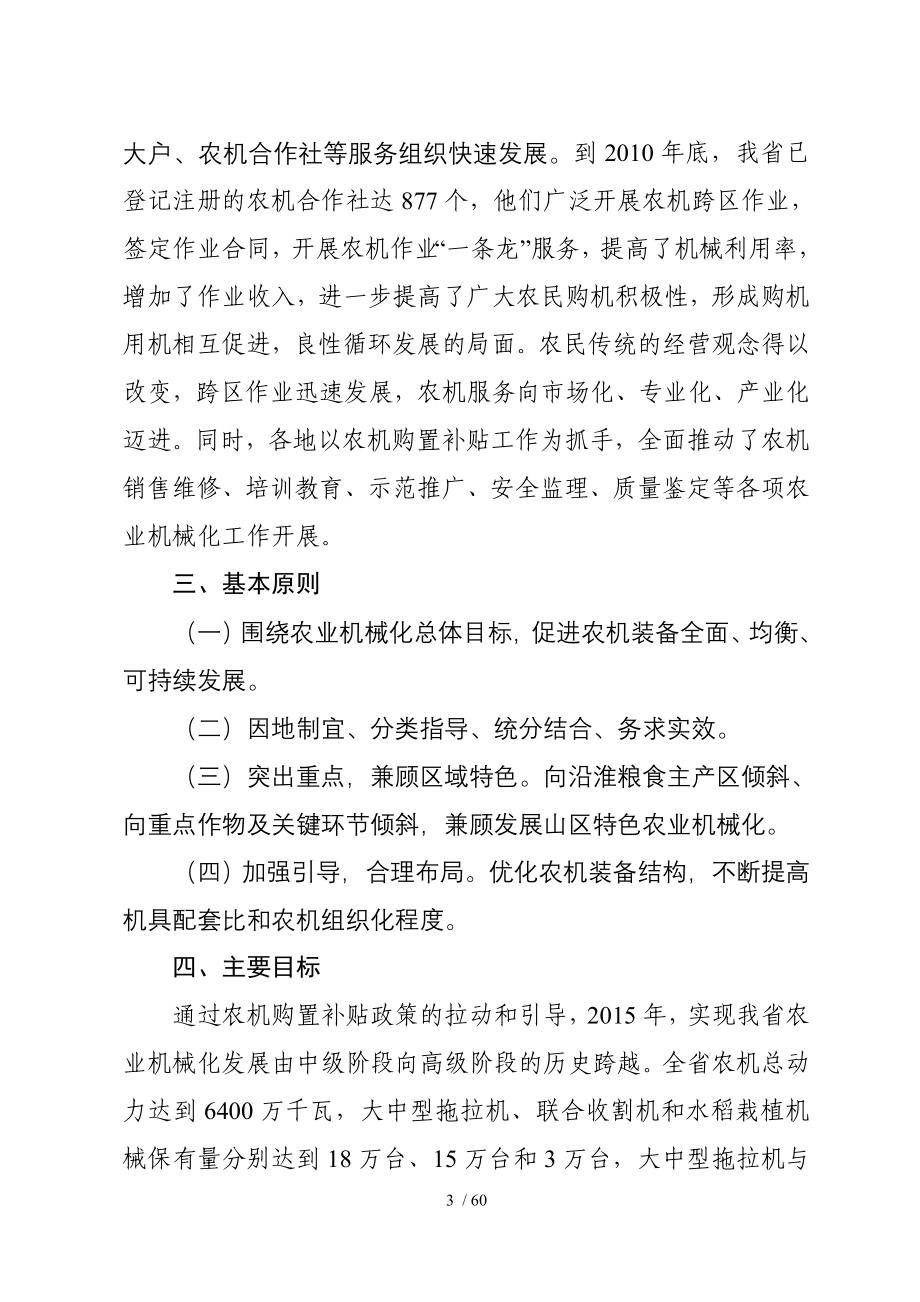 安徽省十二五农机购置补贴规划_第3页