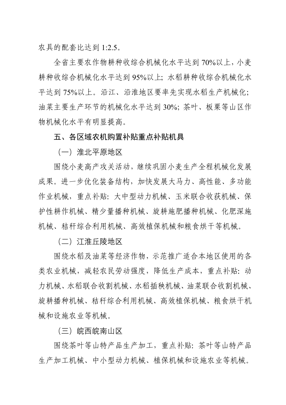 安徽省十二五农机购置补贴规划_第4页