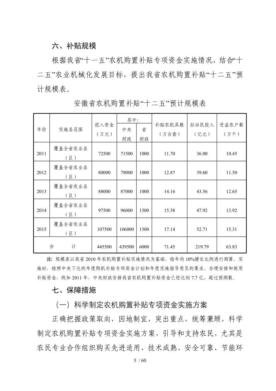 安徽省十二五农机购置补贴规划_第5页
