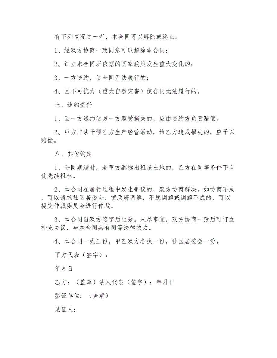 2022年土地租赁协议书4篇_第4页