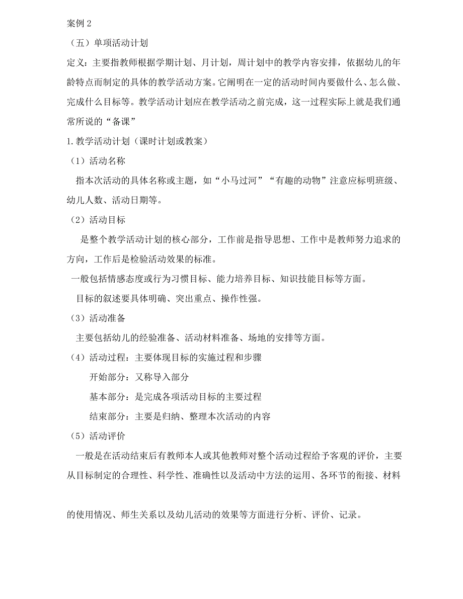 幼儿园教育活动计划的设计_第3页