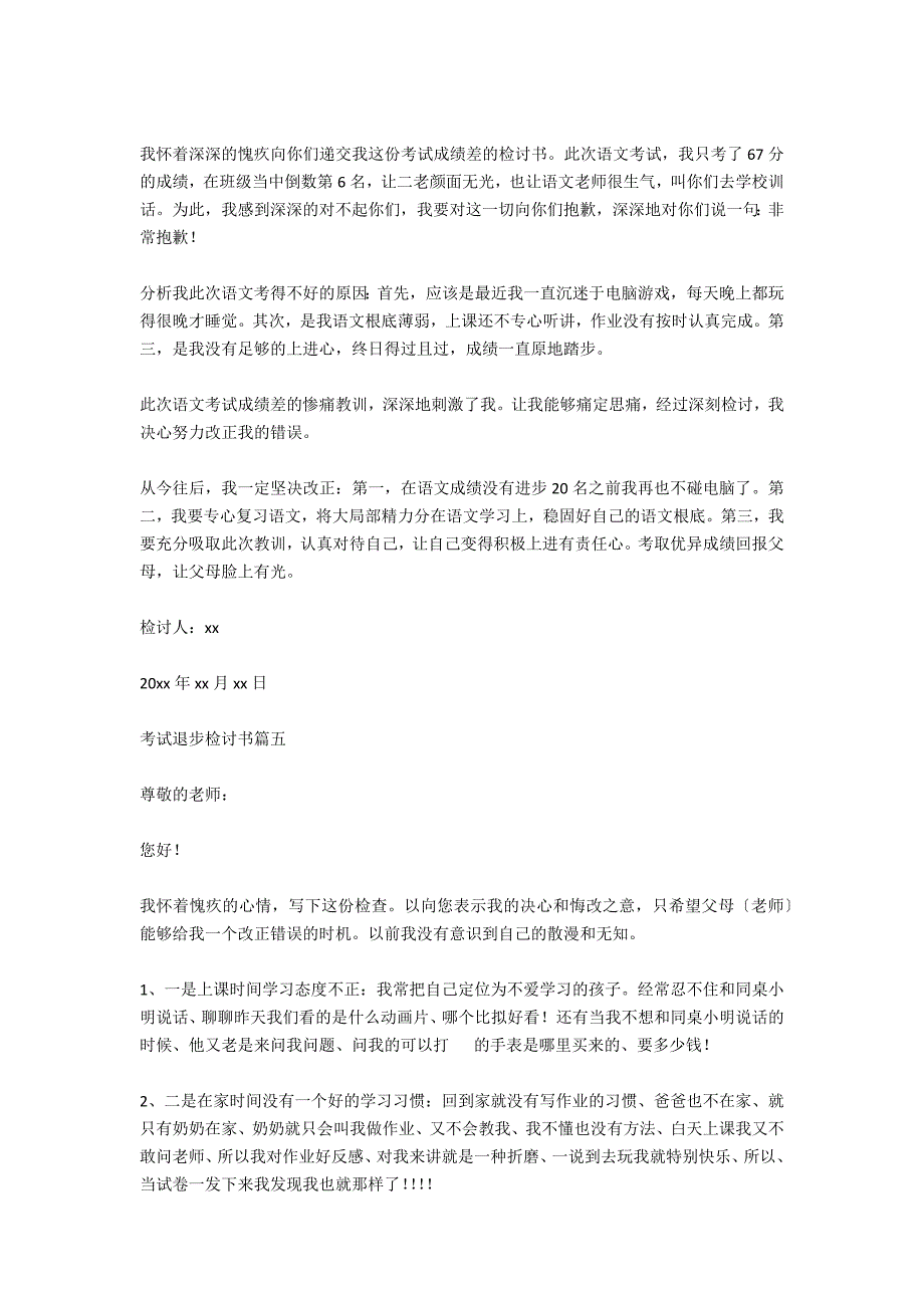 2020考试退步检讨书5篇_第3页