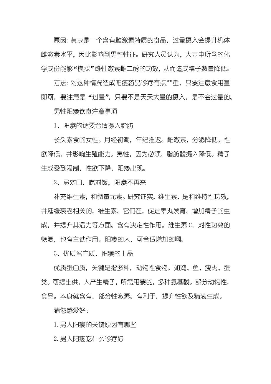 男人为何会阳委_第4页