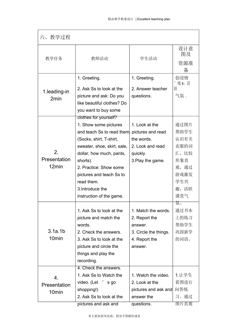 七英上Unit7Period1教学设计新部编版_第3页