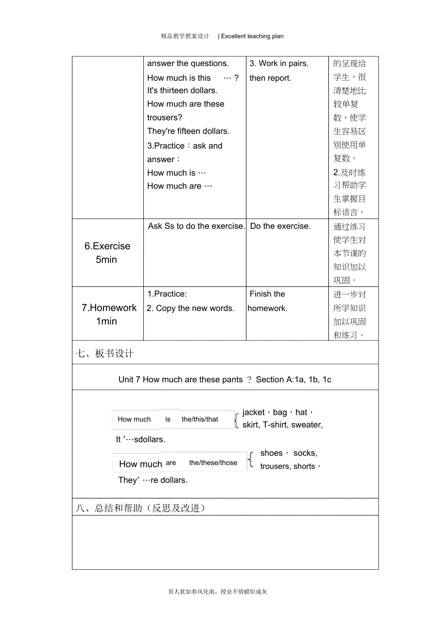 七英上Unit7Period1教学设计新部编版_第4页