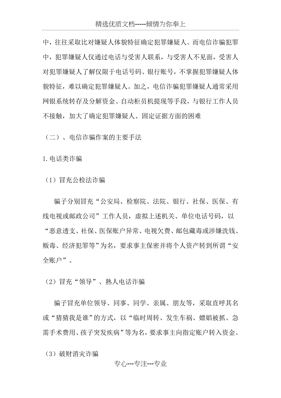 防网络电信诈骗主题班会教案(共5页)_第2页