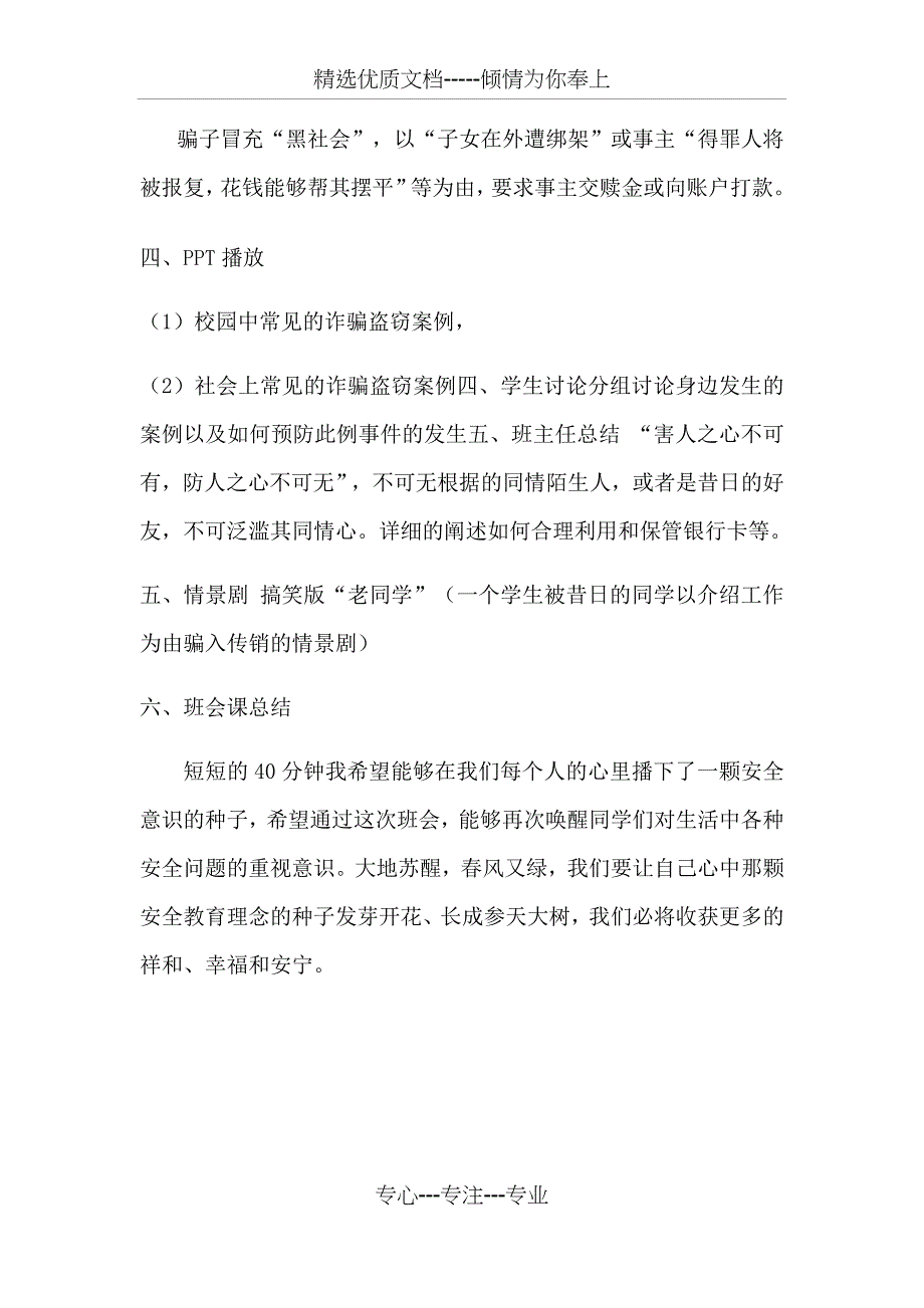 防网络电信诈骗主题班会教案(共5页)_第3页