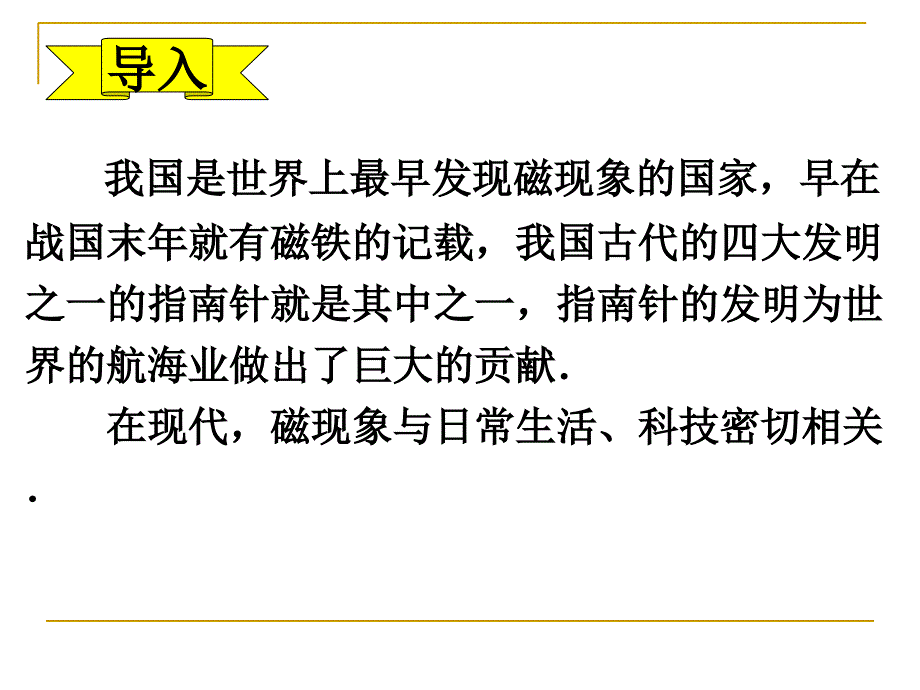 磁现象和磁场_第2页