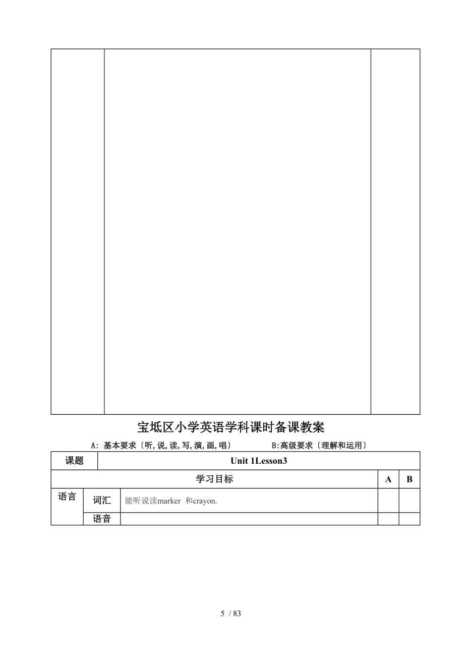 宝坻区小学英语学科课时三年级下册备课教案_第5页