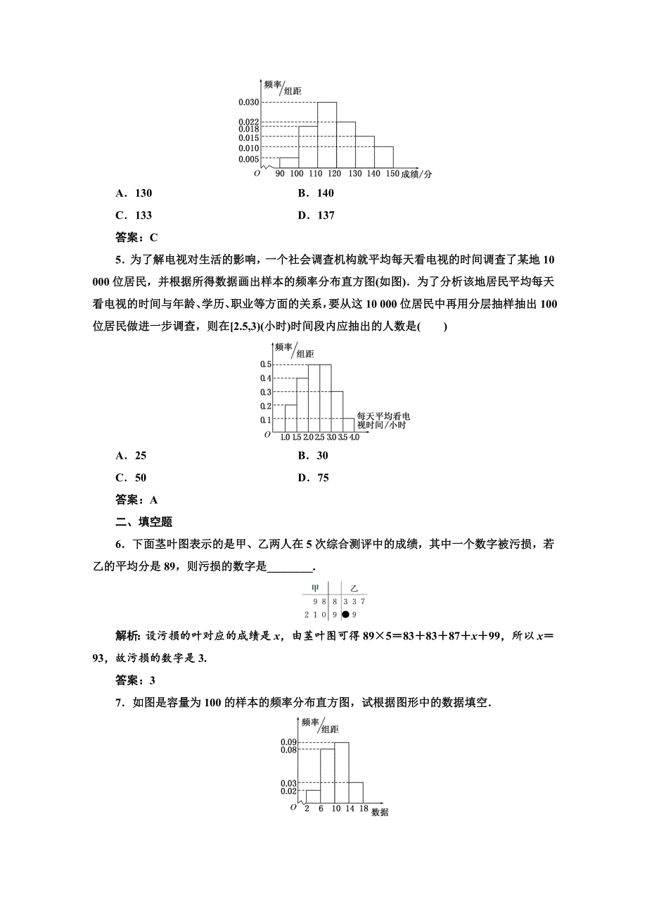 高中数学人教A版必修3课时达标检测十二 用样本的频率分布估计总体分布 含解析_第2页