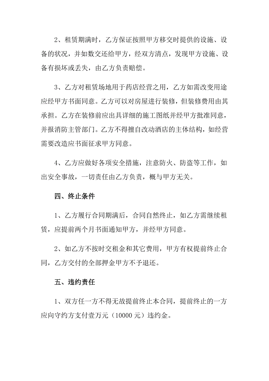 【模板】店面租赁合同5篇_第3页