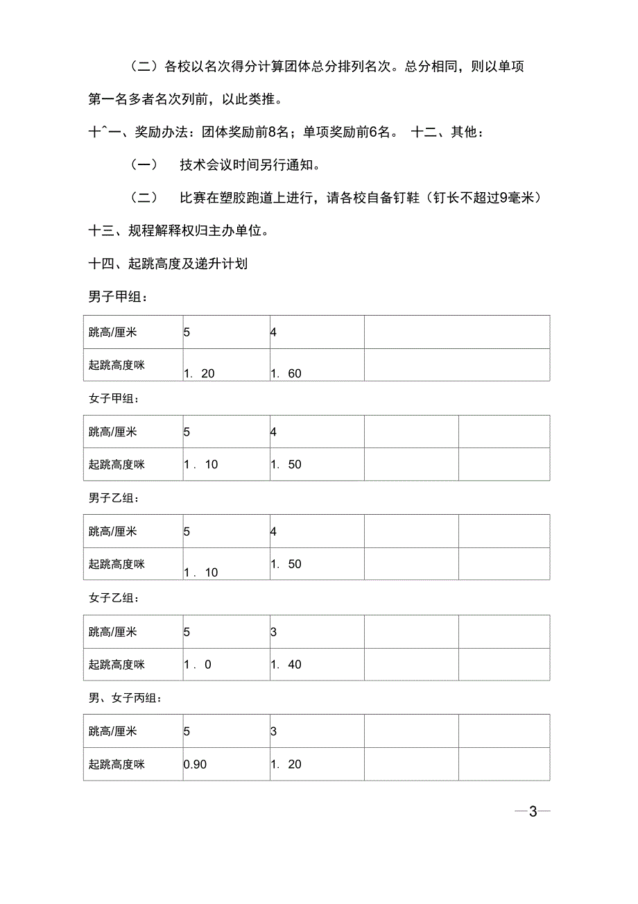 2010年广州市体育传统项目学校._第4页