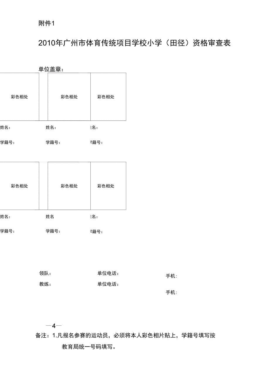 2010年广州市体育传统项目学校._第5页