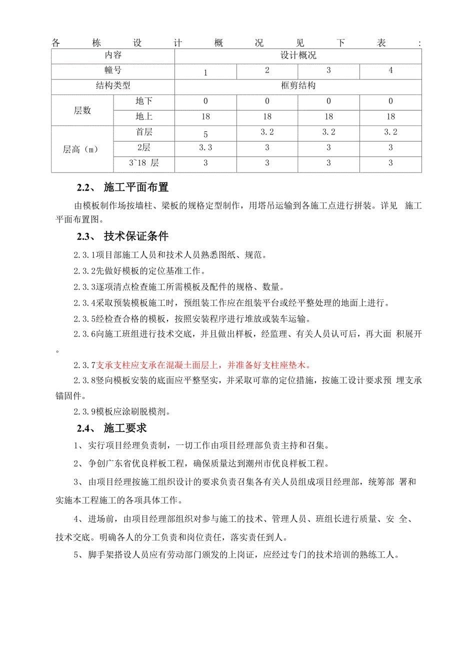 梁、板模板轮扣式钢管支撑施工方案_第5页