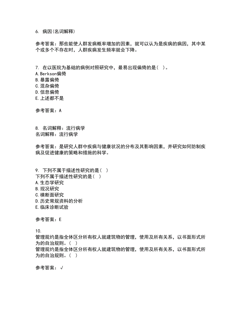 中国医科大学21春《实用流行病学》在线作业三满分答案36_第2页