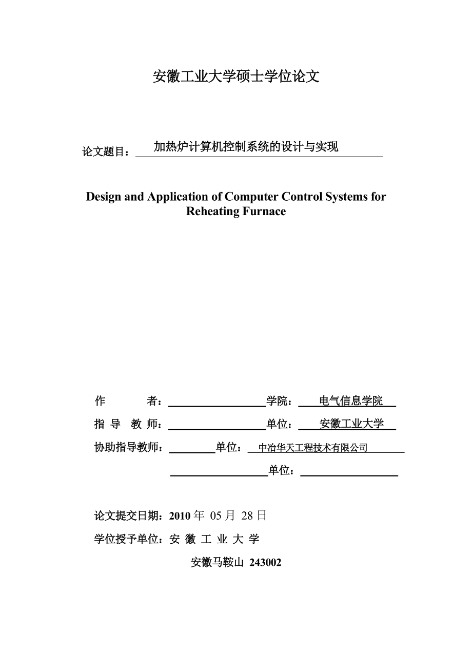 电气工程硕士论文加热炉计算机控制系统的设计与实现_第2页