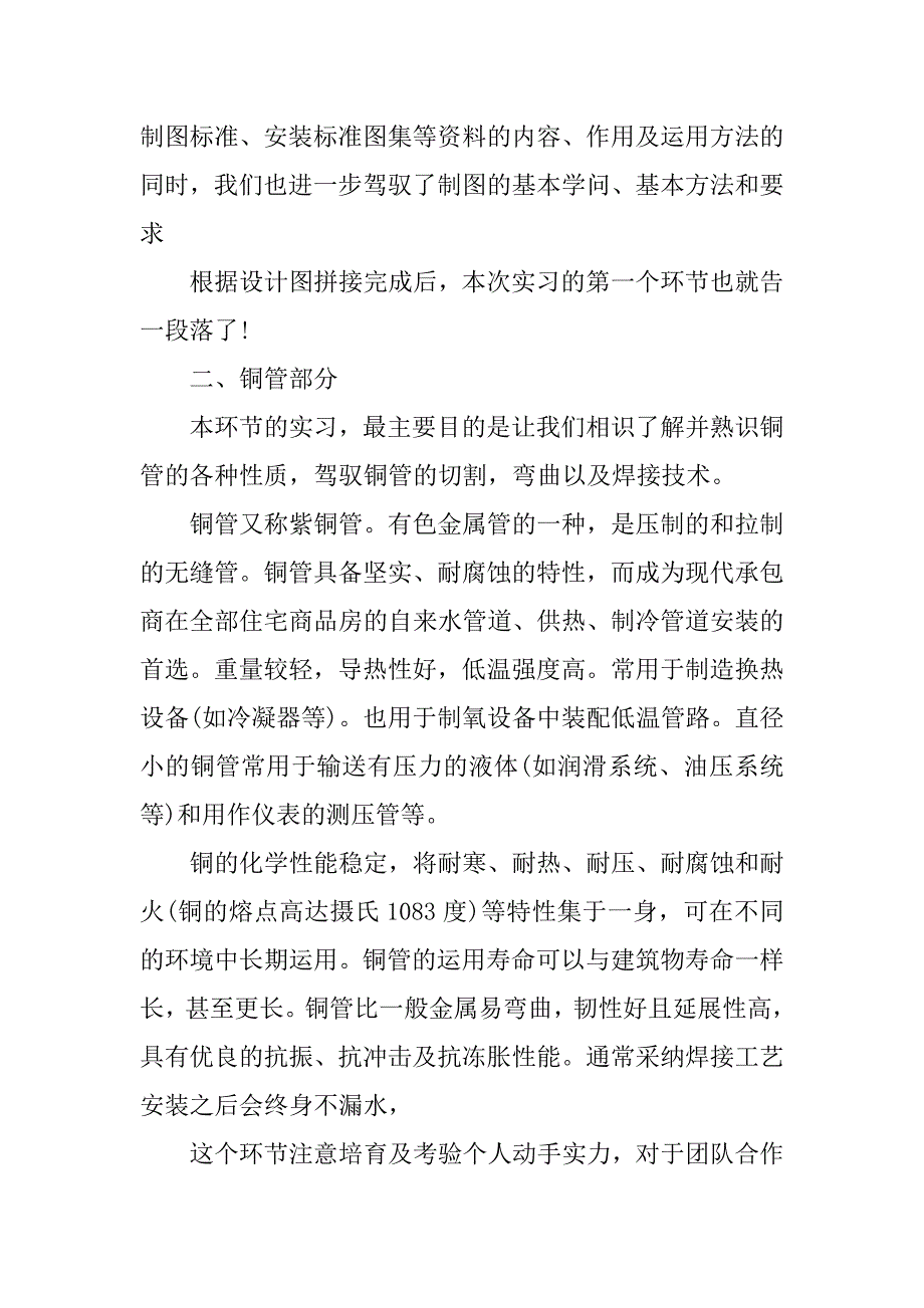 2023年制冷专业个人总结（优选3篇）_第3页