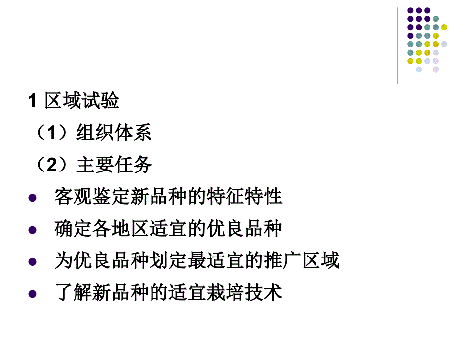 品种审定和良种推广课件_第3页