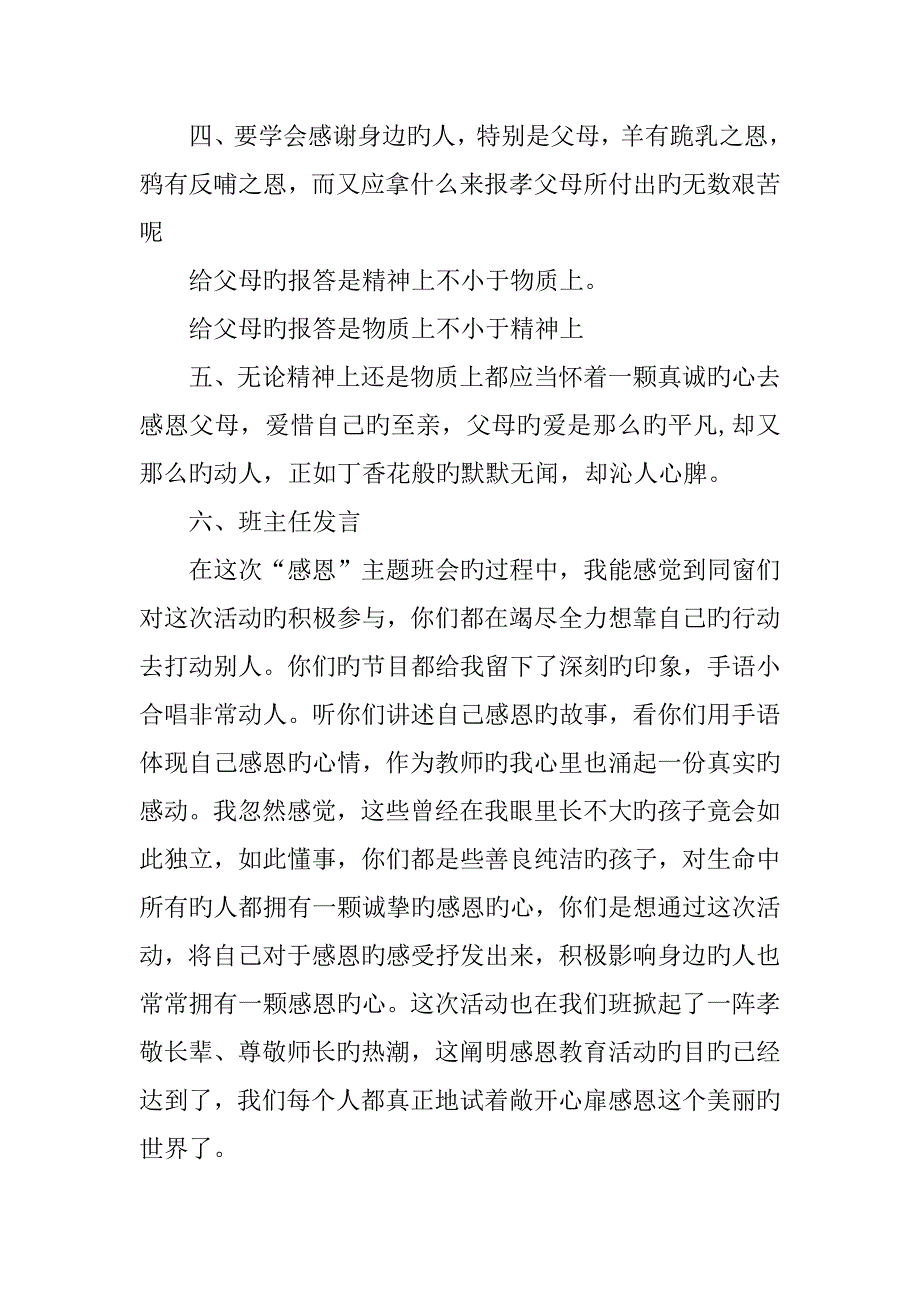 主题班会设计专题方案_第2页