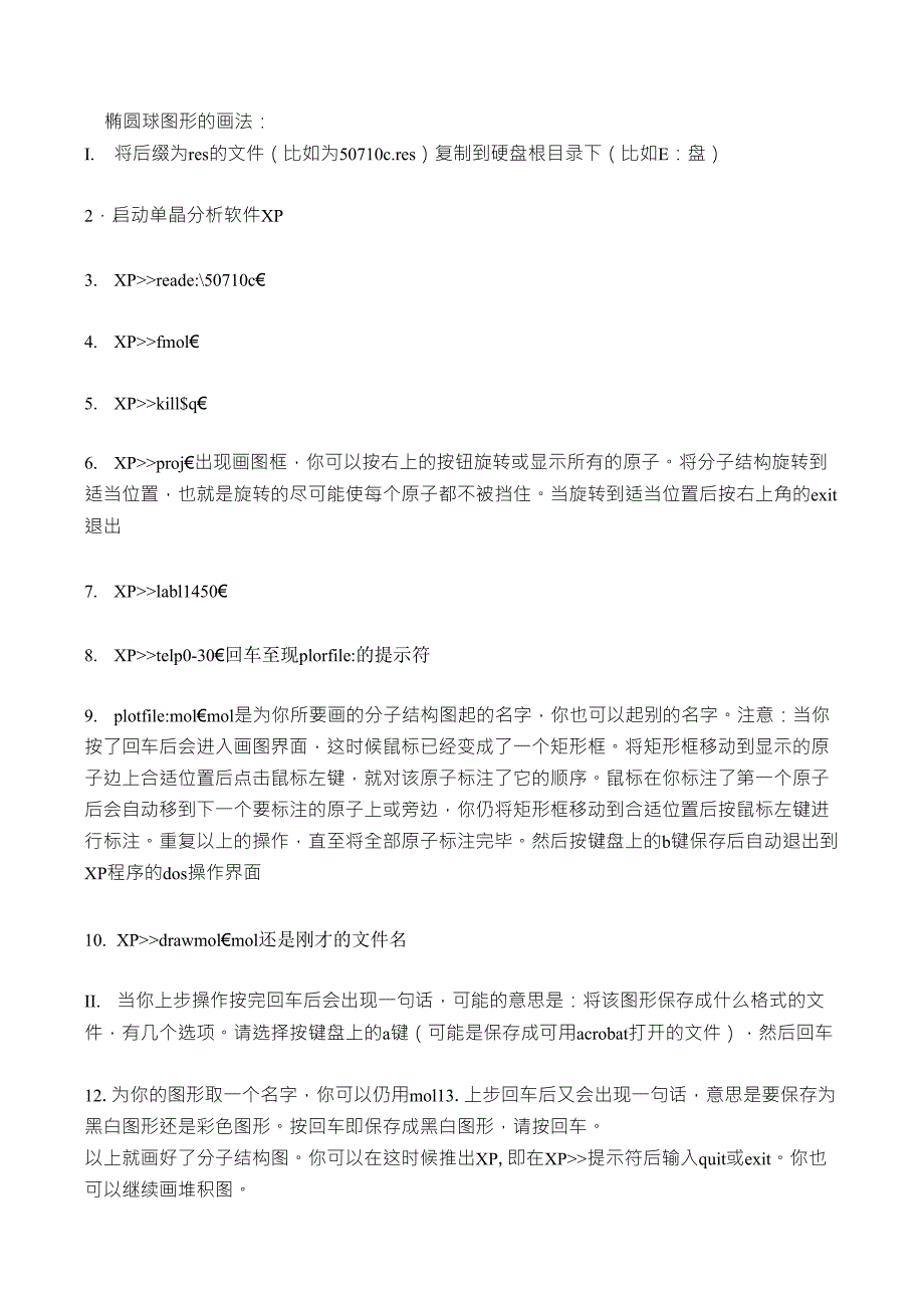 用XP软件画图(晶体结构解析用)_第1页