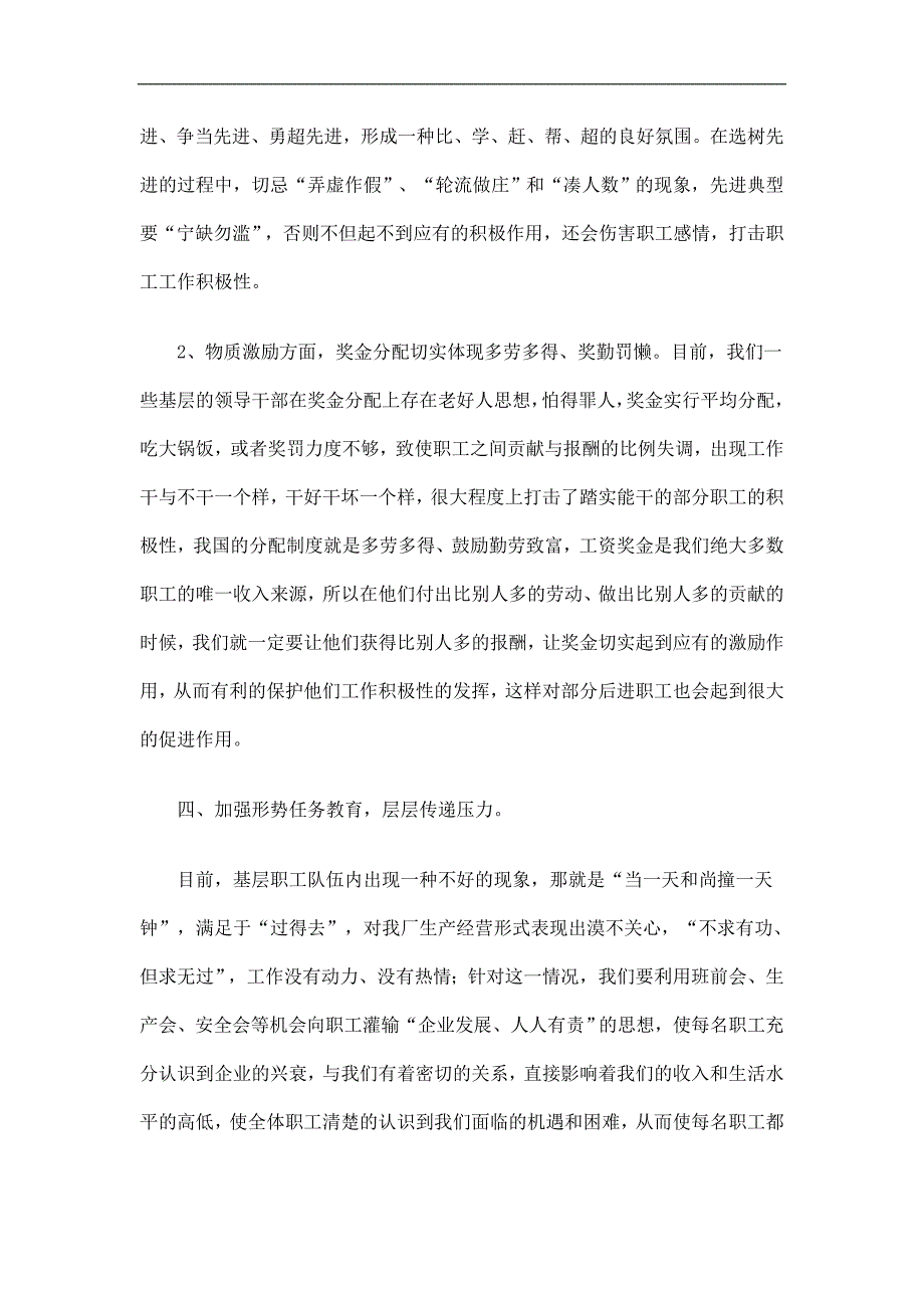 油田基层干部个人工作总结精选_第4页