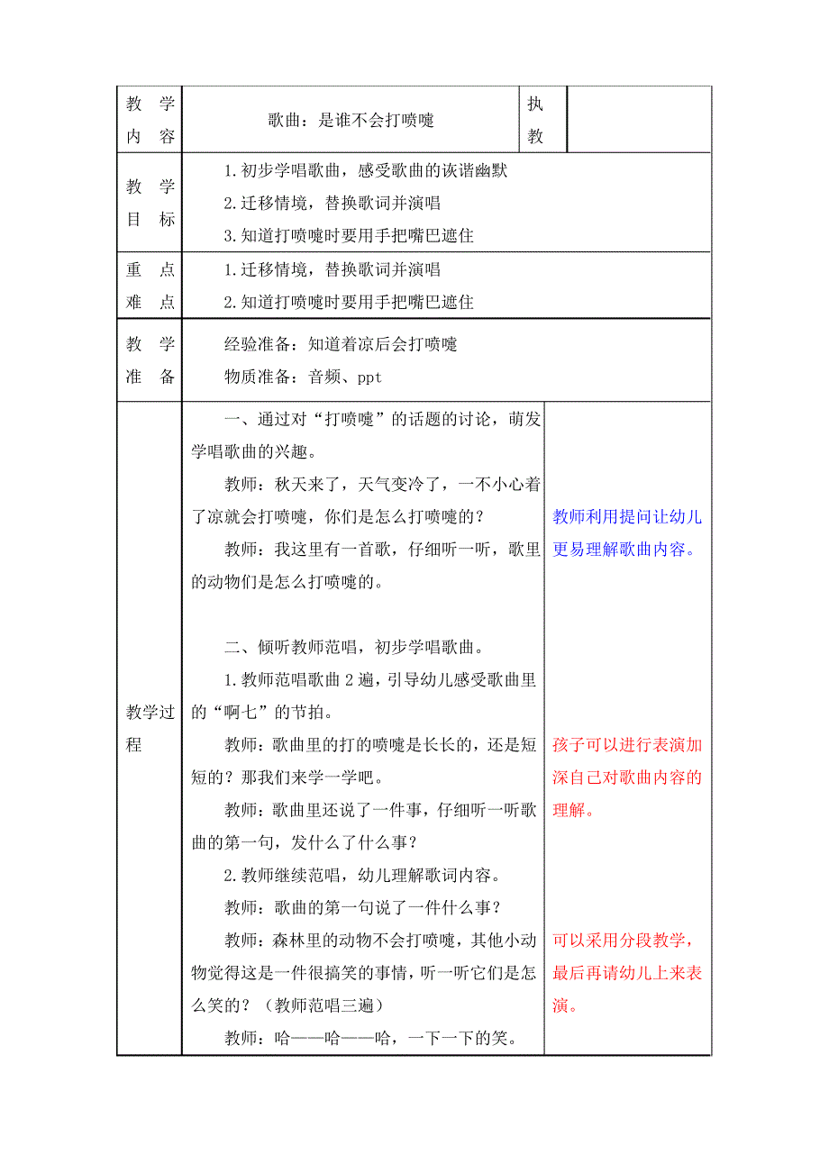 幼儿园音乐教案-是谁不会打喷嚏_第1页