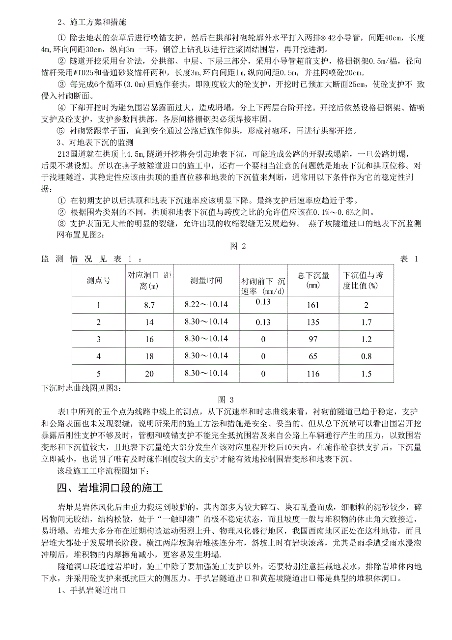 不良地质隧道洞口段的施工技术_第2页