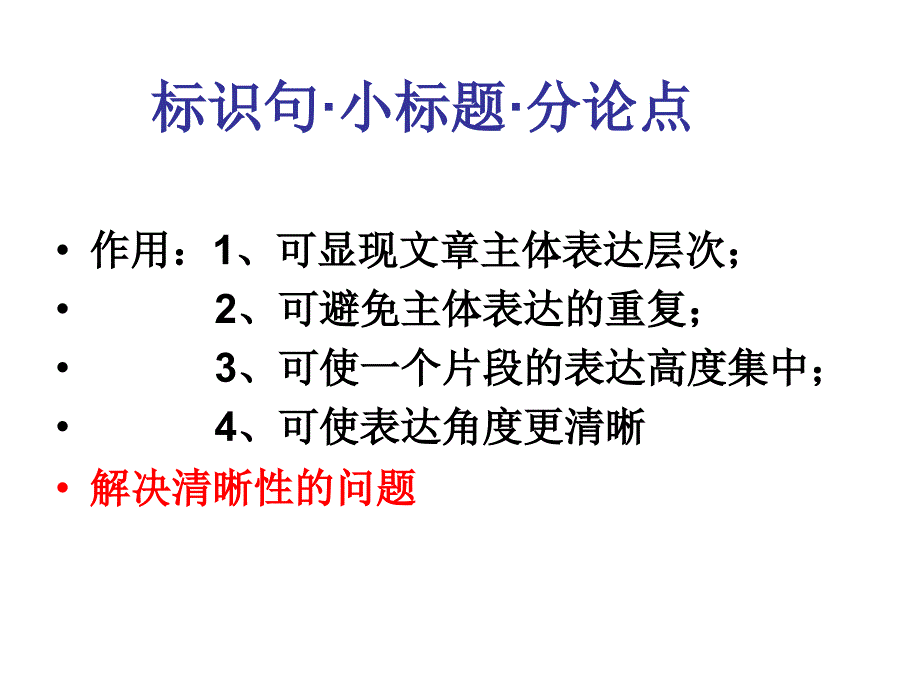 议论文的论证技巧.ppt_第2页