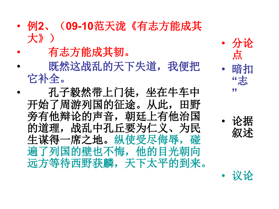 议论文的论证技巧.ppt_第4页