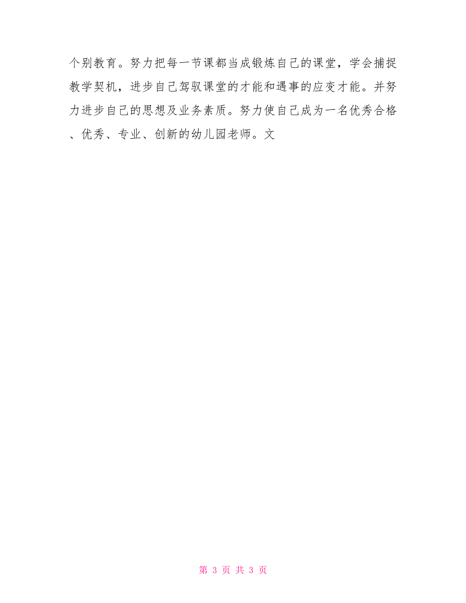 2022年幼儿园教师工作总结2022年秋季幼儿园教师期末工作总结_第3页