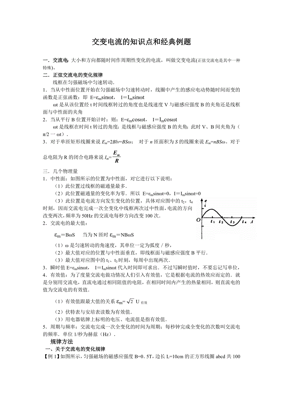 2023年交变电流知识点和例题详解_第1页