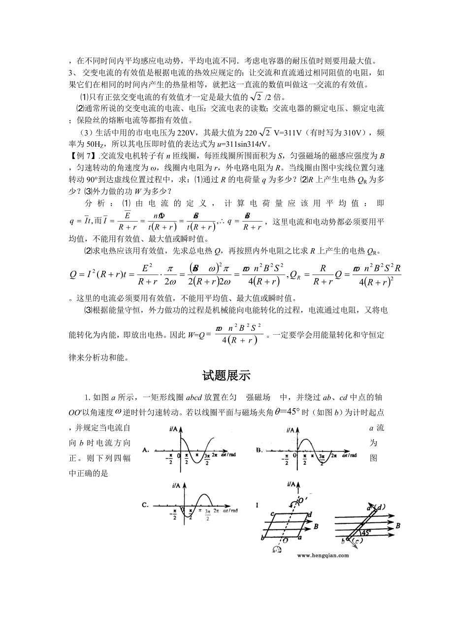 2023年交变电流知识点和例题详解_第3页