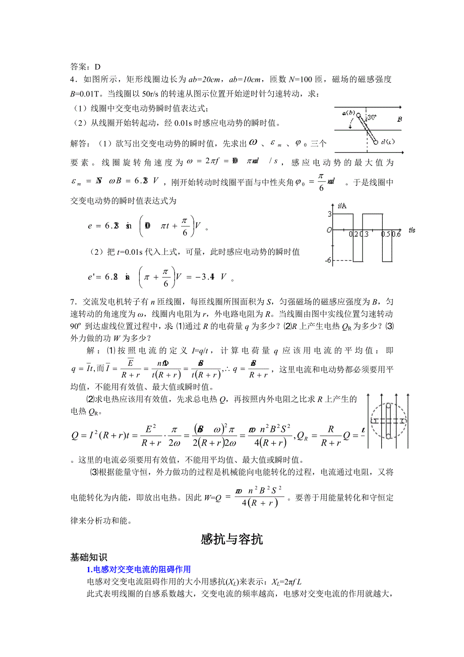 2023年交变电流知识点和例题详解_第4页