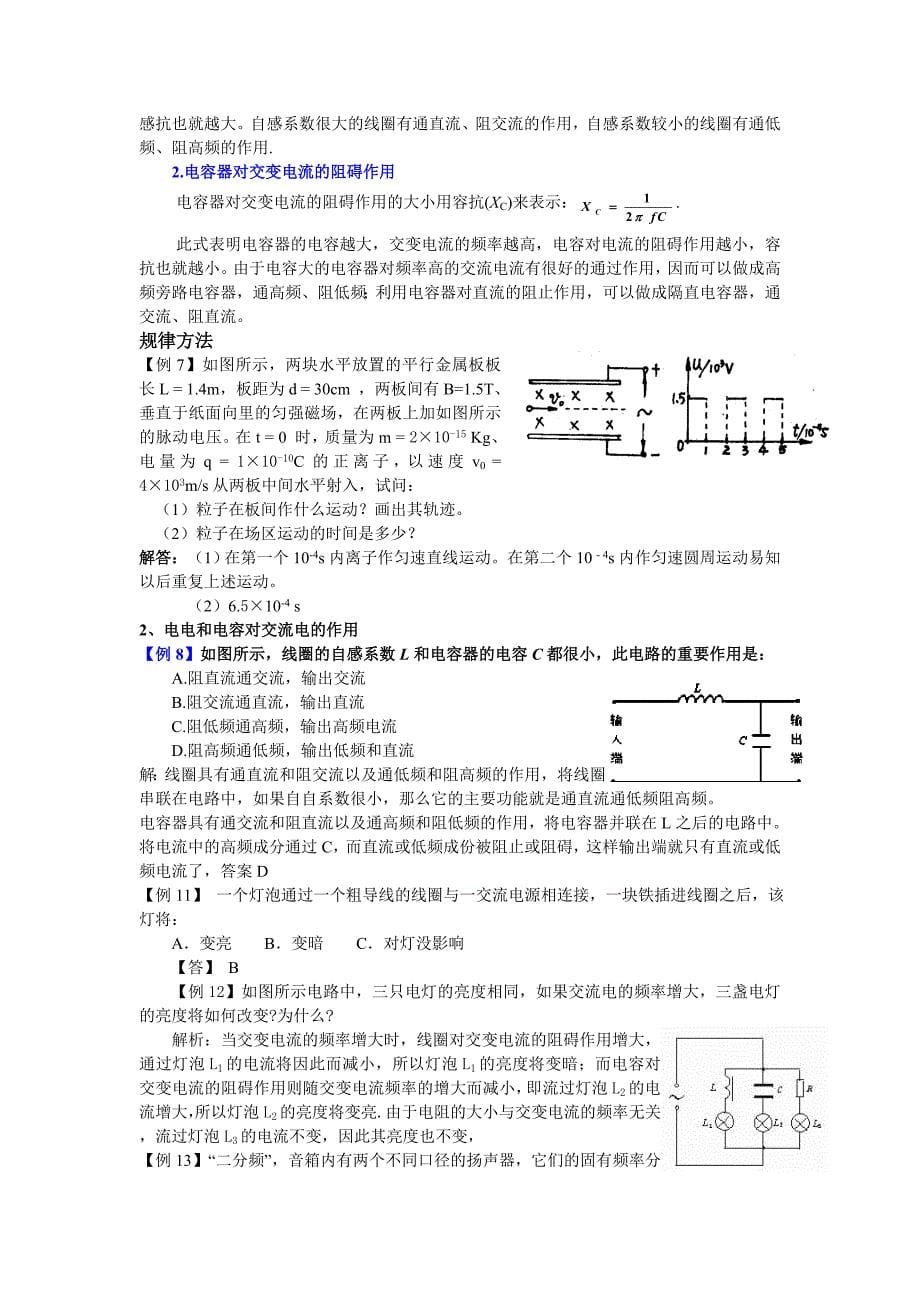 2023年交变电流知识点和例题详解_第5页