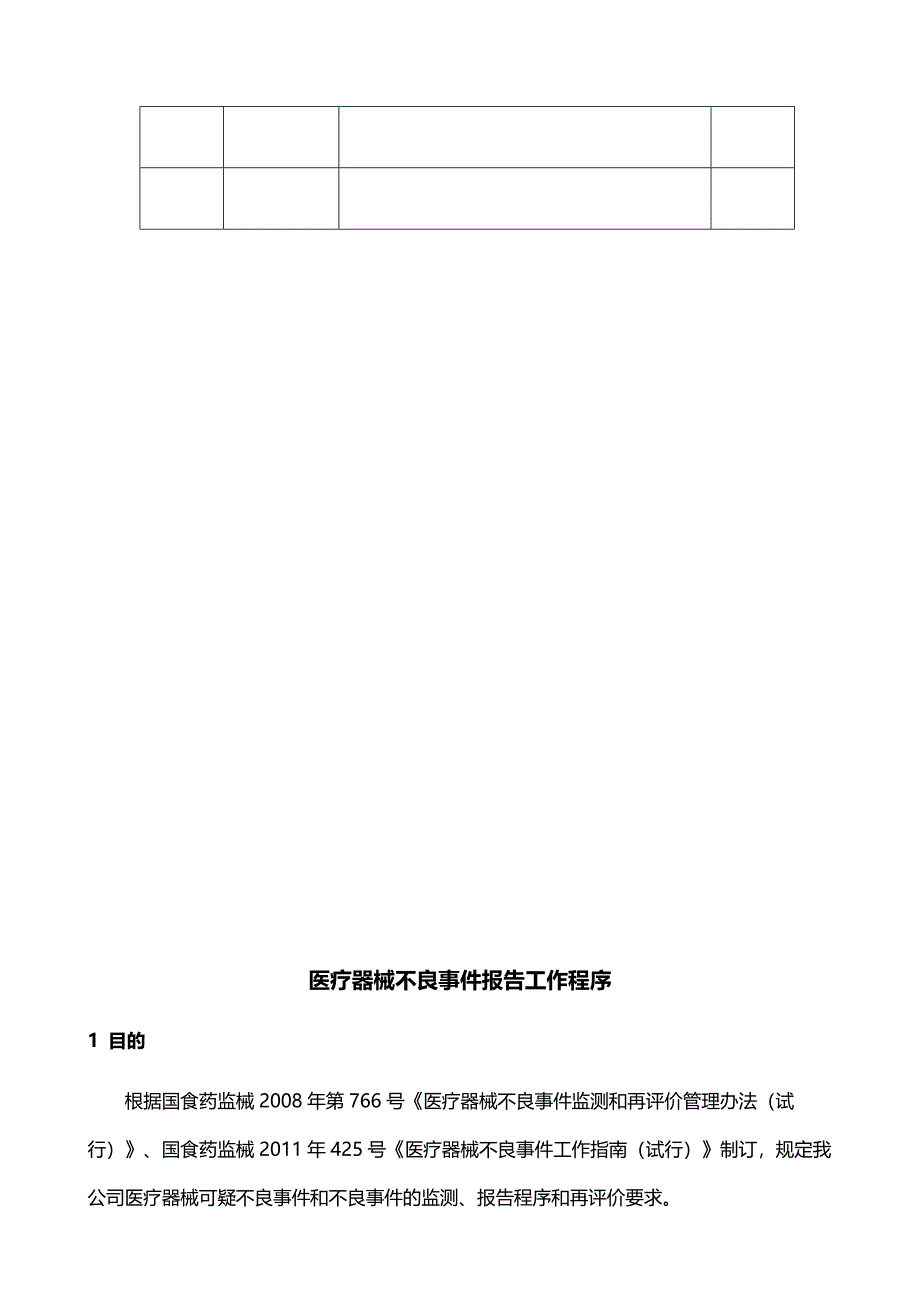 医疗器械不良事件报告工作程序[共6页]_第2页