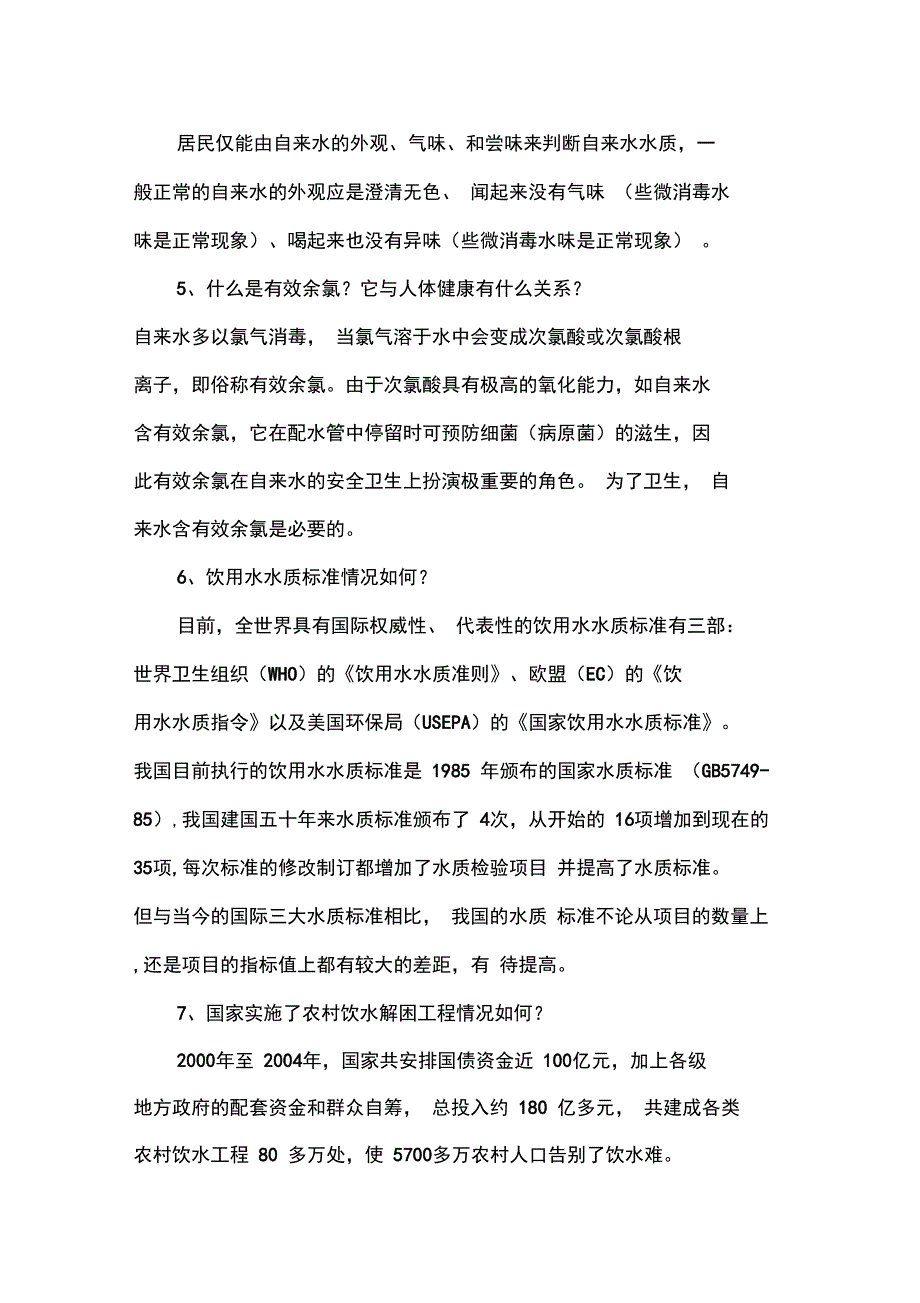 饮用水安全与健康知识讲座_第2页