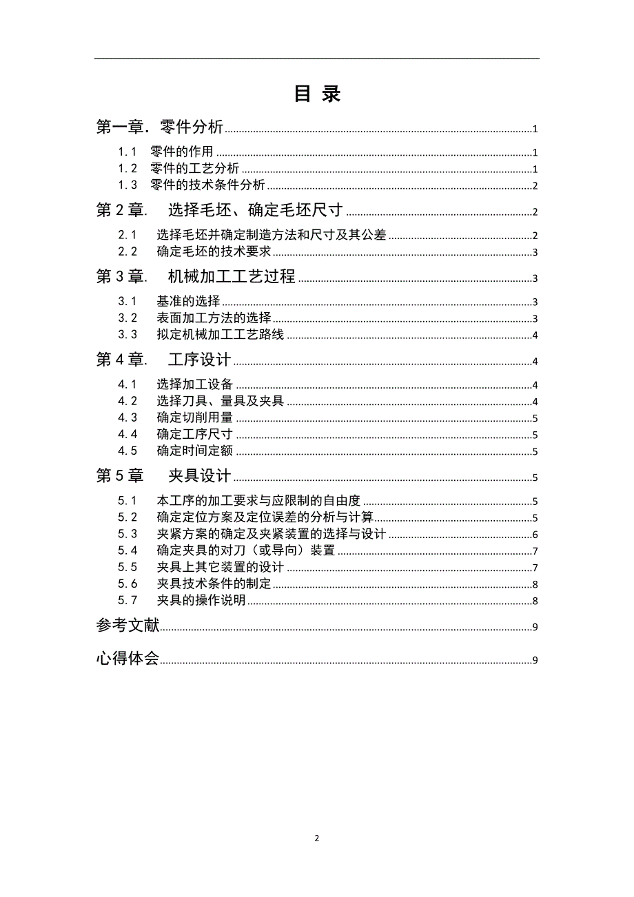 夹具设计任务说明书_第2页