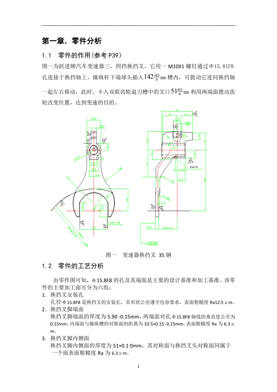 夹具设计任务说明书_第3页