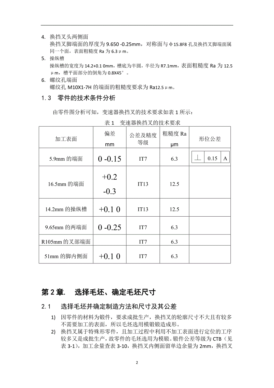 夹具设计任务说明书_第4页