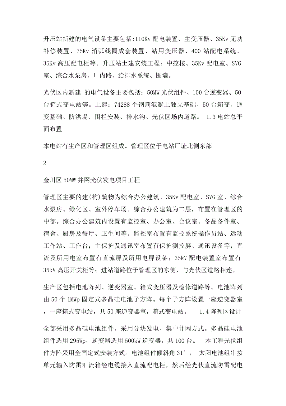 50MW并网光伏发电项目工程监理工作总结_第2页