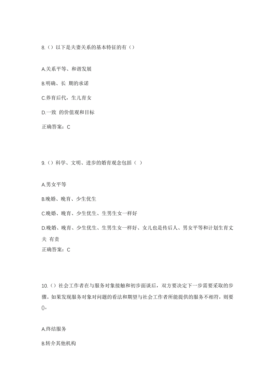 2023年湖南省邵阳市经济开发区昭阳片区东城村社区工作人员考试模拟题及答案_第4页