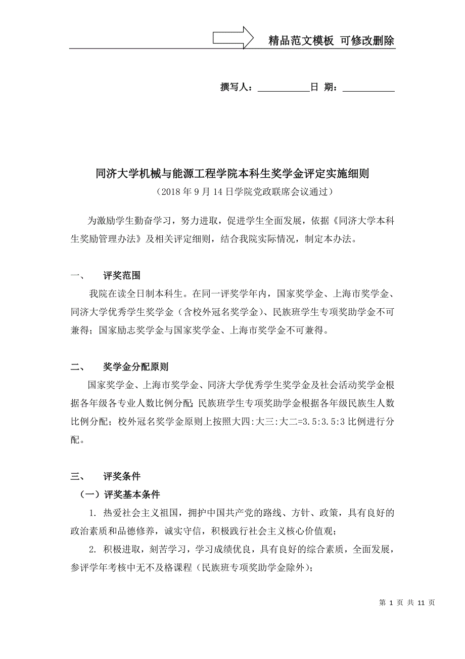 同济大学派遣员工办理审批所需材料及流程_第1页