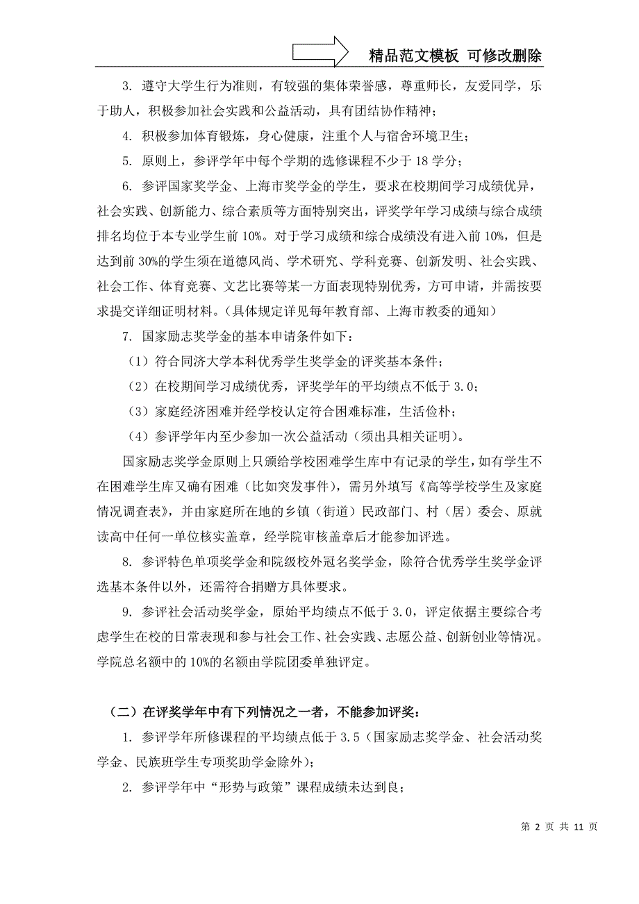 同济大学派遣员工办理审批所需材料及流程_第2页