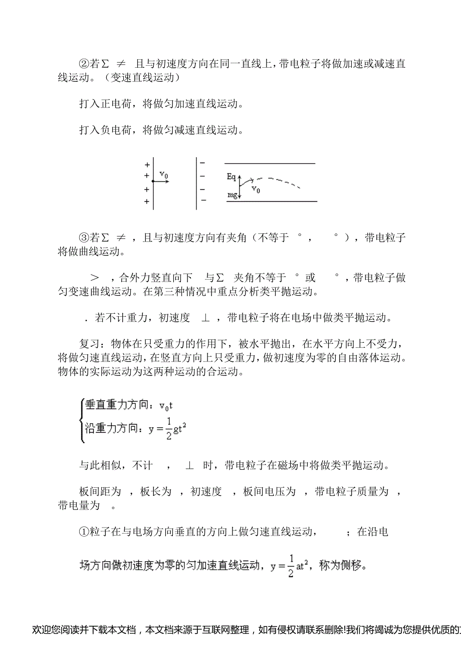 高二物理-带电粒子在电场中运动教案153423_第2页