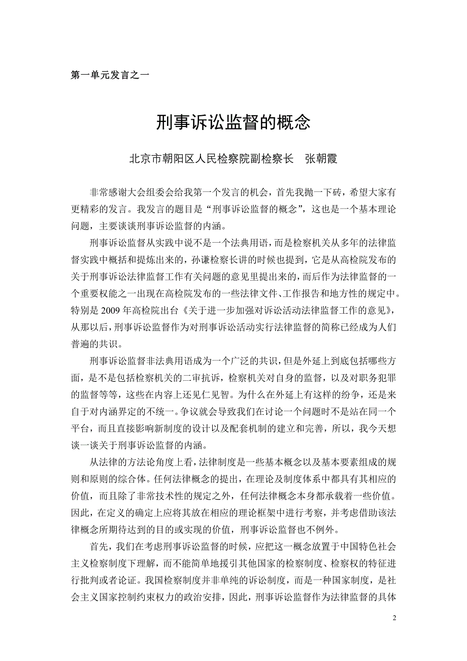 第一届刑事诉讼监督论坛主题发言及点评_第2页