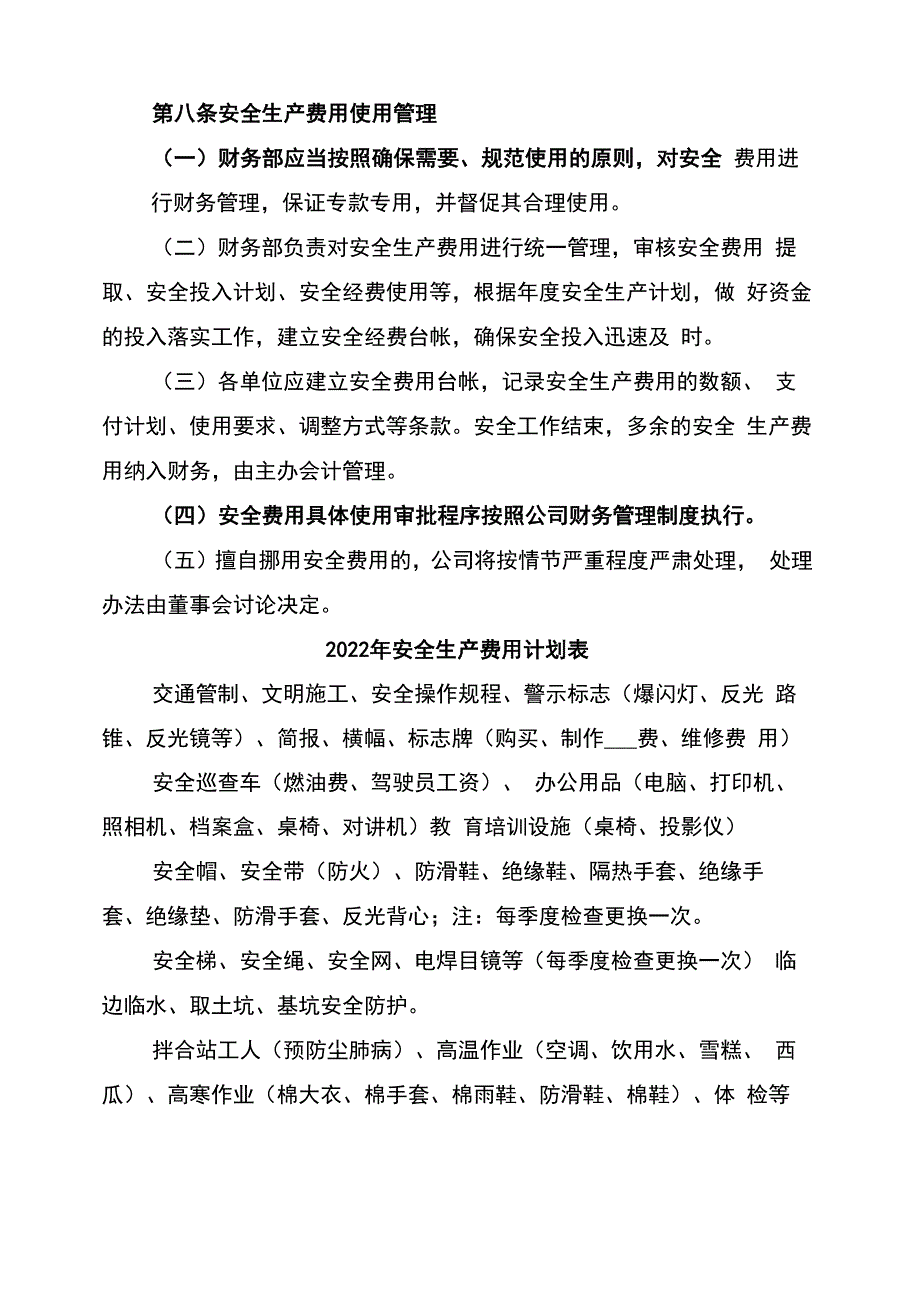 2022年安全生产费用投入计划_第3页