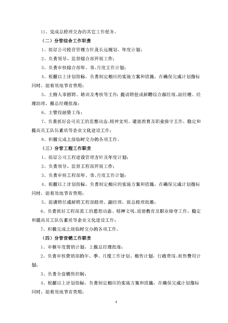 2精细化管理手册(第二部分公司、综合部)_第4页