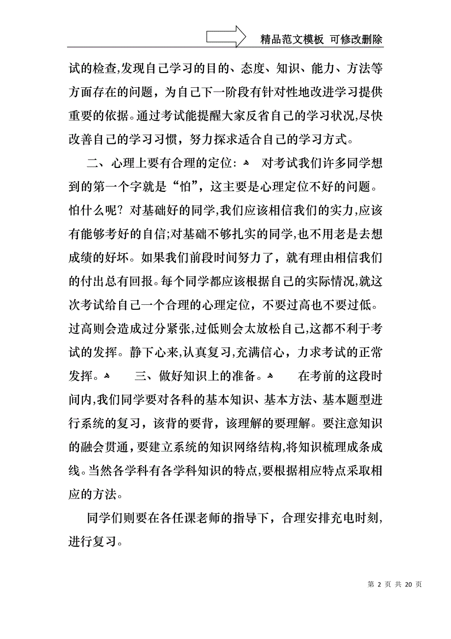 中考励志演讲稿集合9篇_第2页