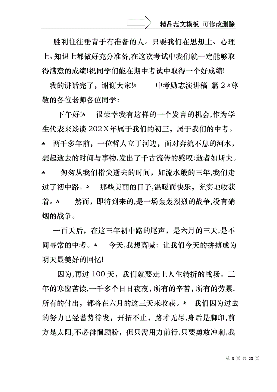 中考励志演讲稿集合9篇_第3页