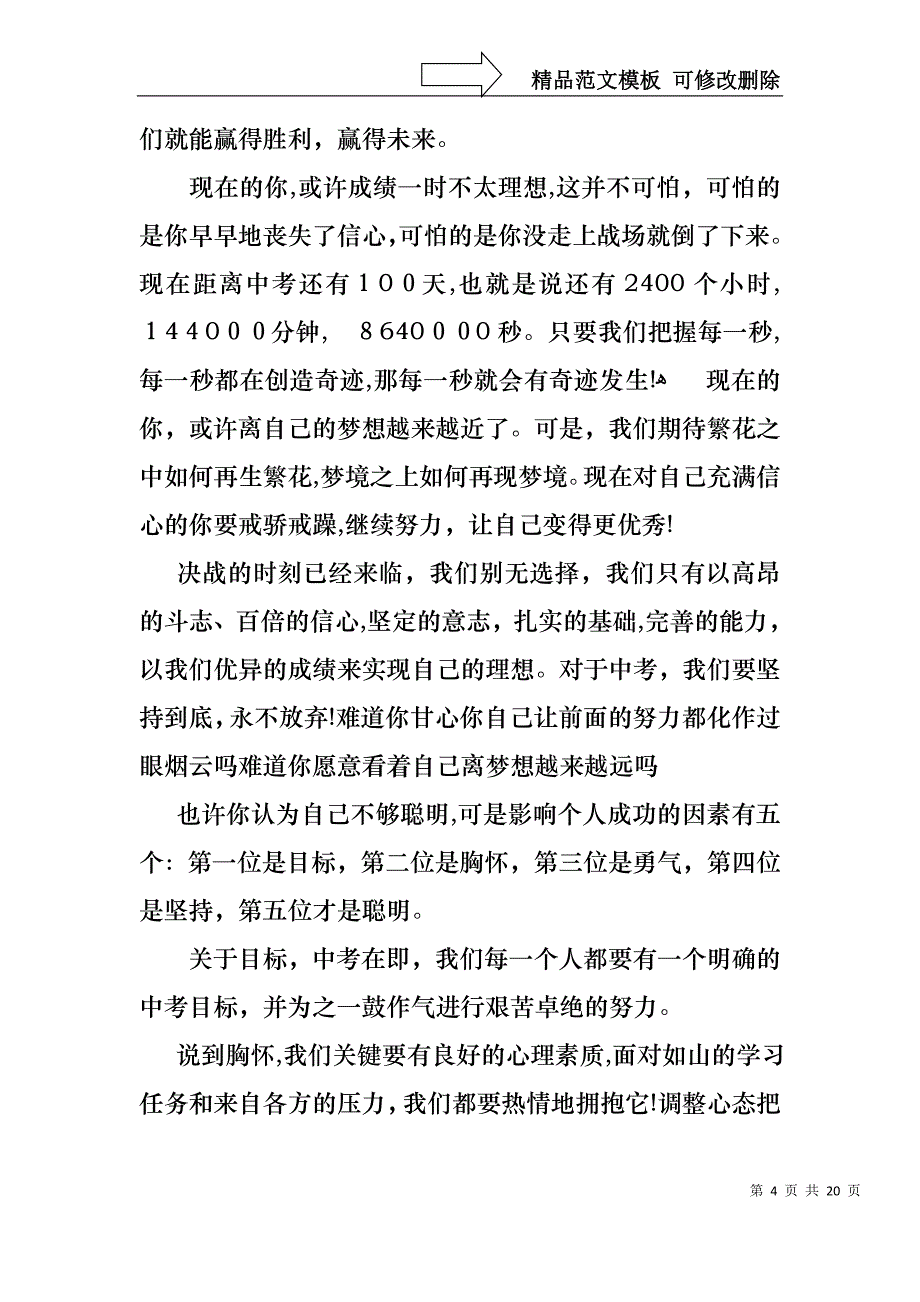 中考励志演讲稿集合9篇_第4页